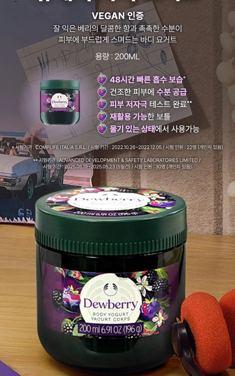 [NEW] 더바디샵 듀베리 바디 요거트 200ml 상세페이지 2